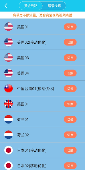 旋风加速器最新版本android下载效果预览图