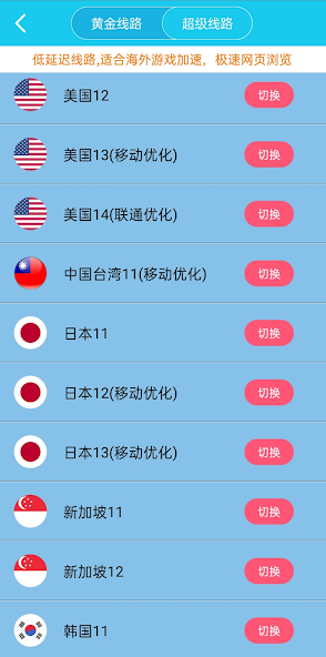 旋风加速器最新版本android下载效果预览图