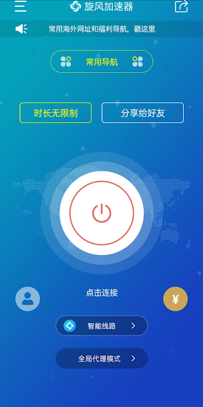 旋风加速器最新版本android下载效果预览图